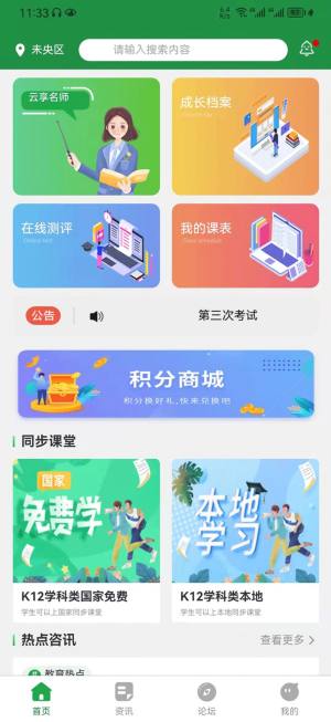 教育便利店app图1