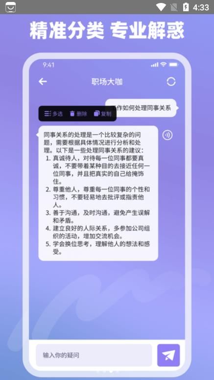 AI全能解答app图3