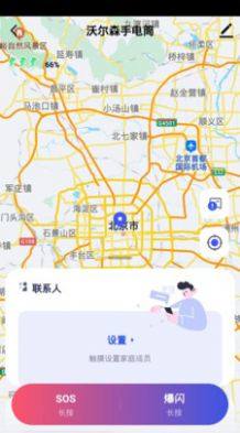 沃尔森智能app图1