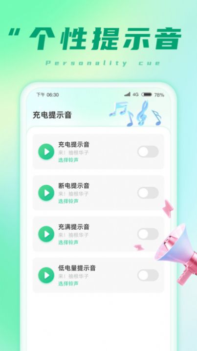 充电小能手app图2