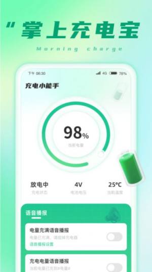 充电小能手app官方版图片1