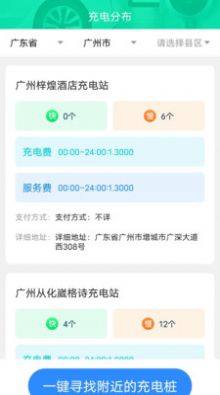 天天乐充充电桩app手机版图片1