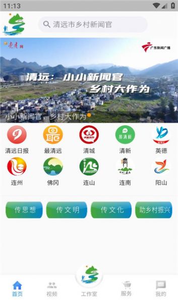 乡村新闻官app图1