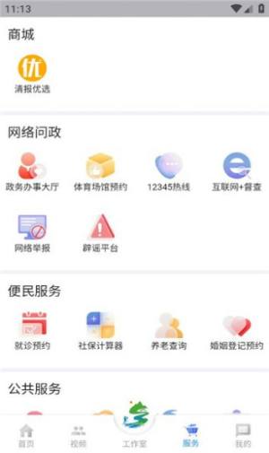 乡村新闻官app图2
