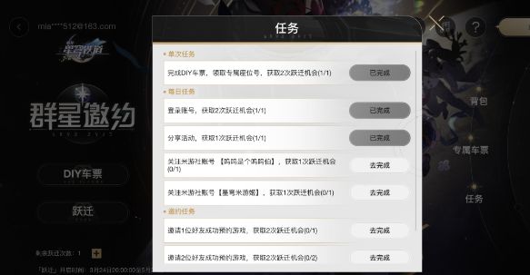 崩坏星穹铁道群星邀约网页活动  群星邀约入口在哪[多图]