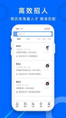 怀远人才网app图1