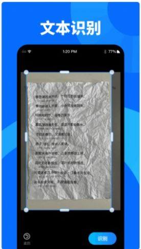 扫描识图大师app官方版图片1