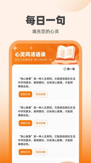 刷宝达人学习成语app手机版图片2