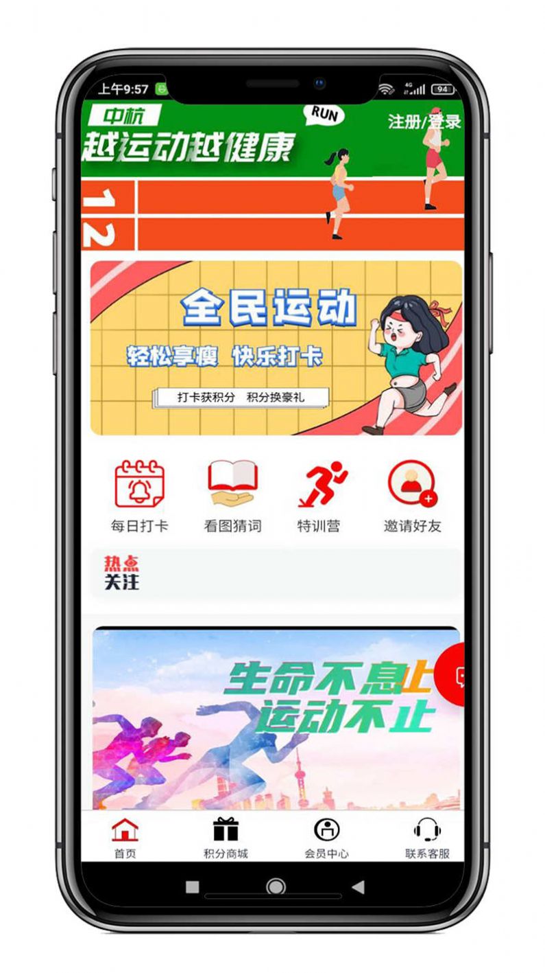 中杭科技健身app手机版图片2
