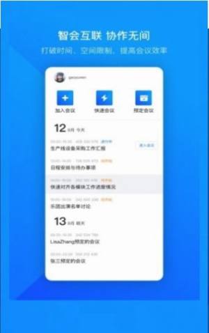 voov meeting企业办公国际版app(腾讯会议)图片1