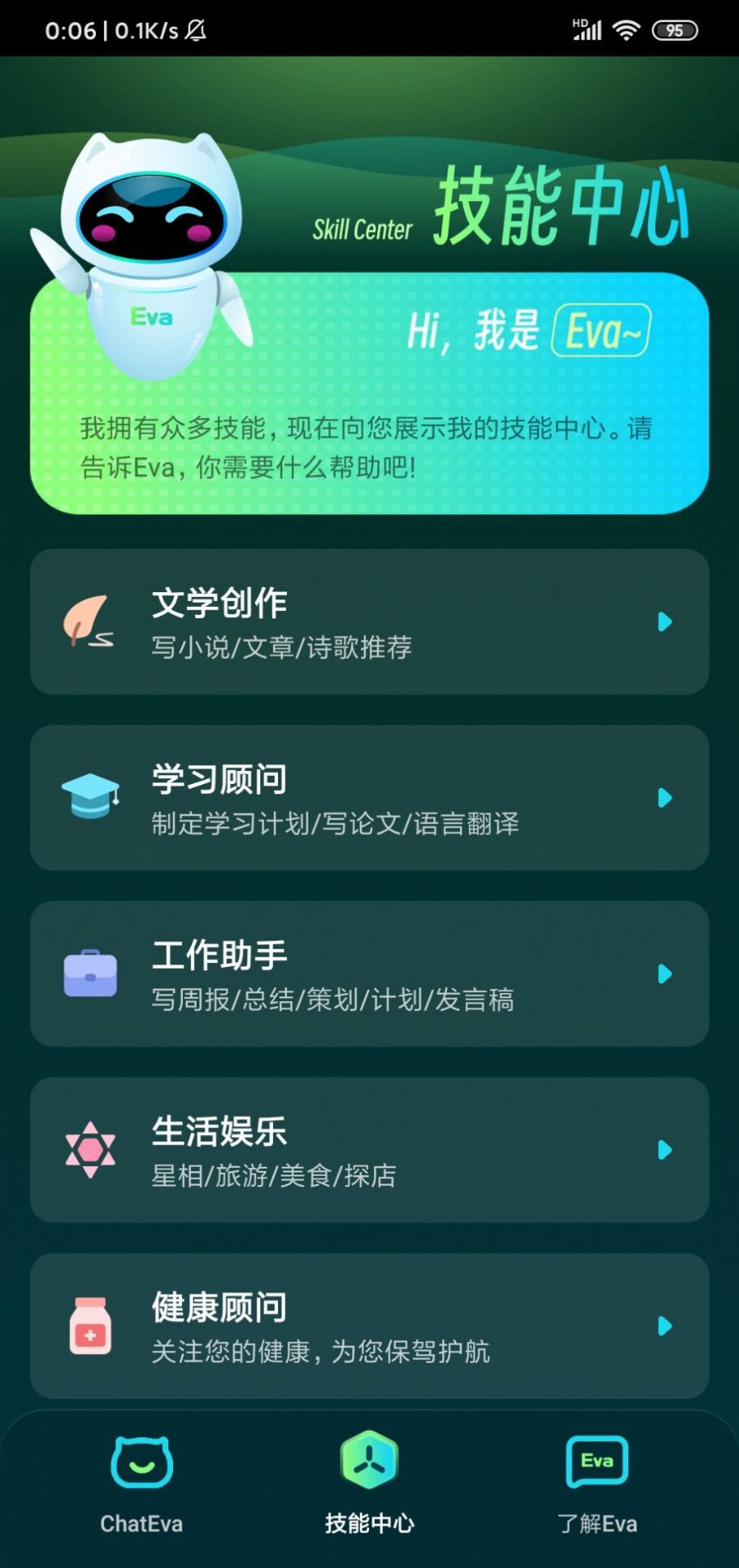 ChatEva app图1
