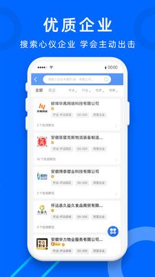 怀远人才网app图3