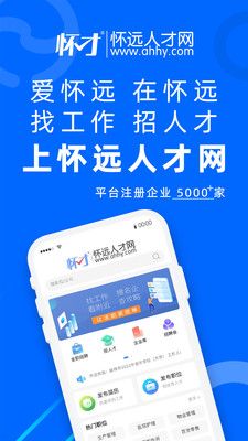 怀远人才网兼职app手机版图片1