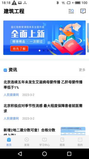 星红程教育app官方图片1