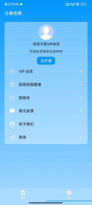 分身空间软件分身app官方版图片1