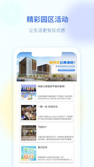商服通智慧园区app官方版图片1