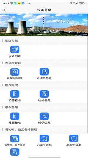 云铝MES生成管理app手机版图片1