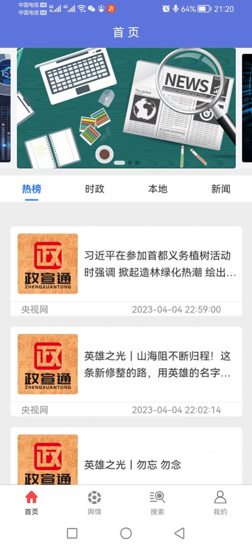 政宣通app图2