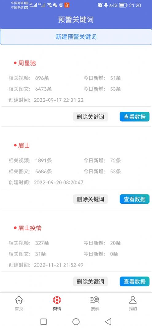 政宣通信息收集app手机版图片1