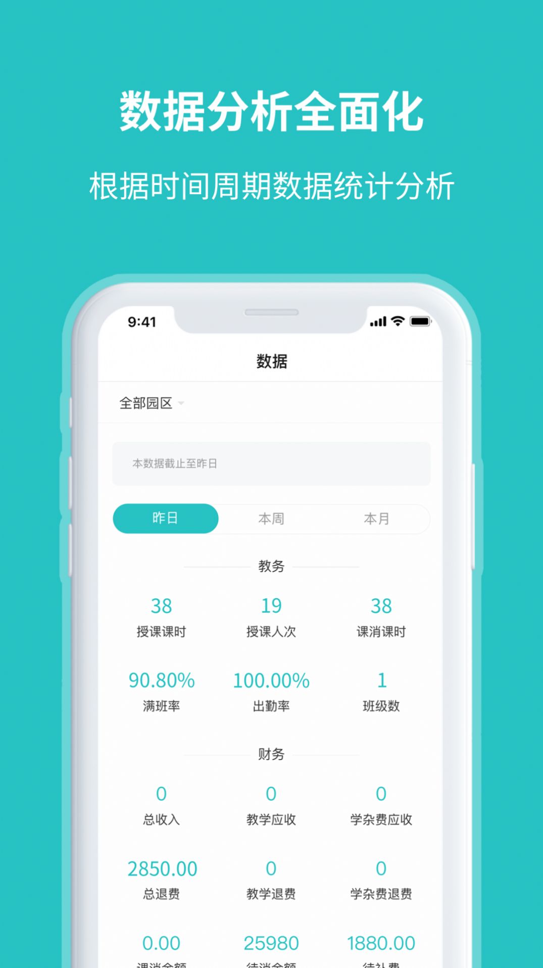 易托育管理平台app最新版图片1