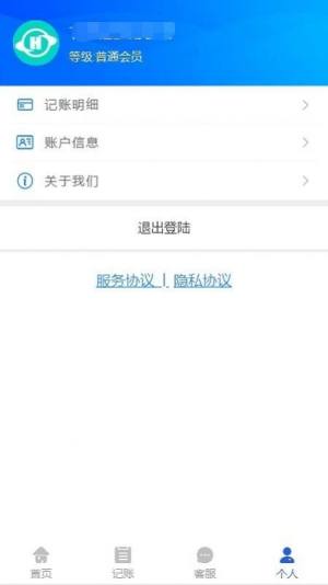 环回记账app手机版图片1