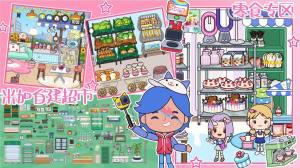 米加的小镇世界完整版免费下载最新版图片1