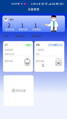 医道匠心用户端app图1