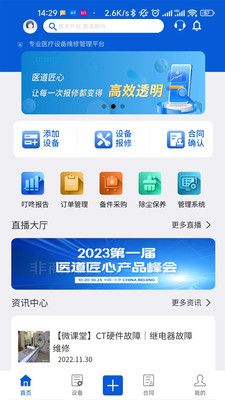 医道匠心用户端app图2