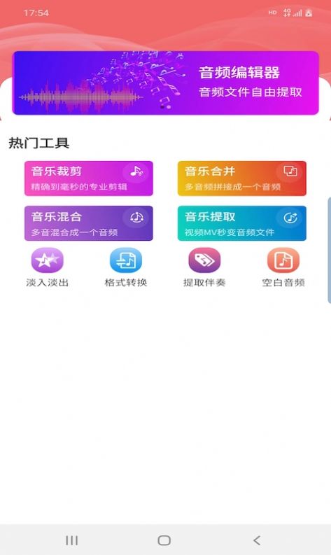 悦丽音频编辑器app图3