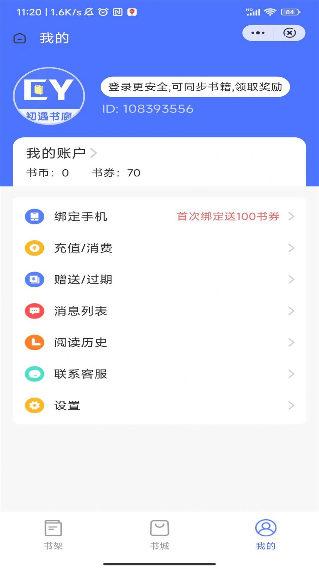 初遇书廊app图3