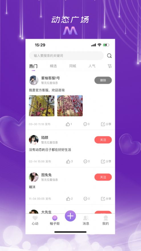 蜜柚呦app图1