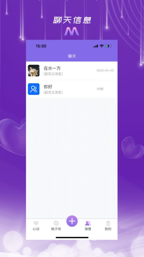 蜜柚呦app图2