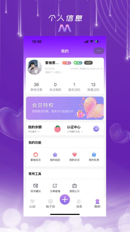 蜜柚呦app图3