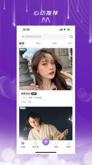 蜜柚呦交友app官方版图片1