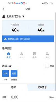 记工本记账app安卓版图片1