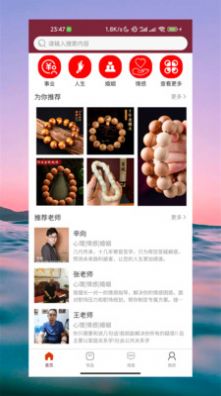 天机易策情感沟通app官方版图片1