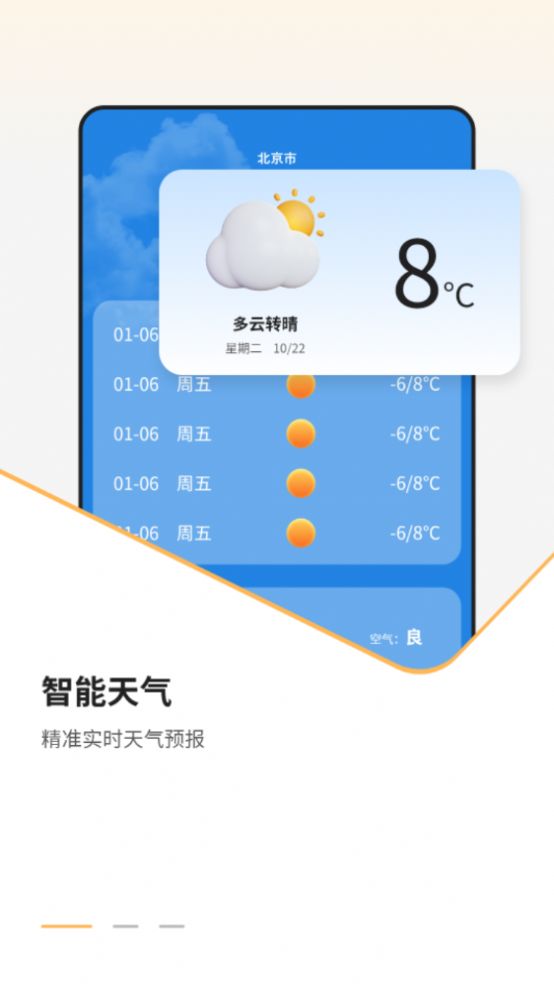 我的天气象预报app图3