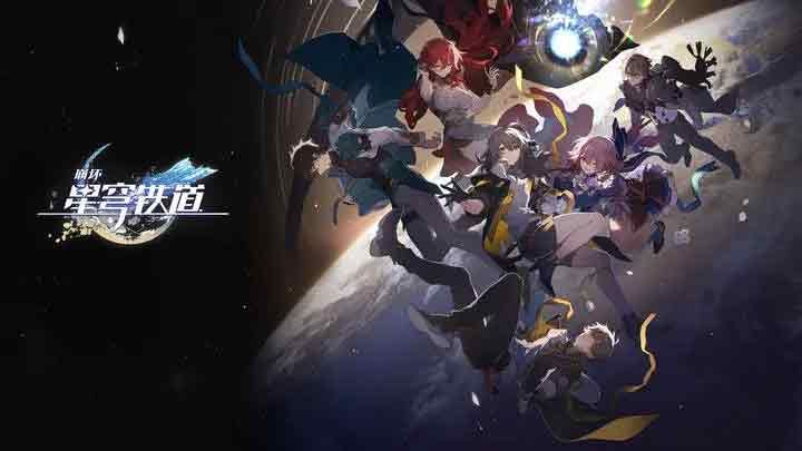 崩坏星穹铁道几点开服   ios/安卓/pc4月26日几点开服[多图]图片1