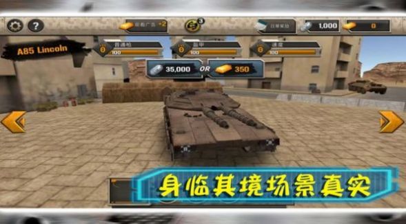 坦克大行动游戏图1