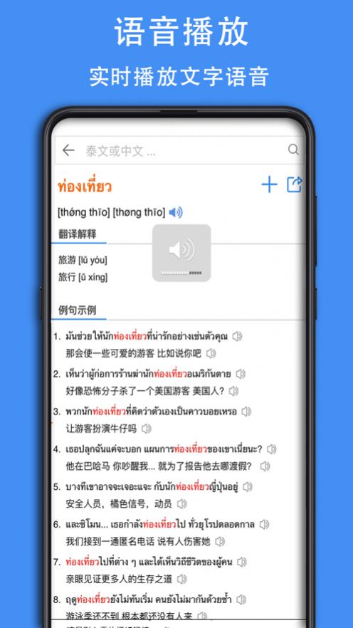 泰D词典app图1