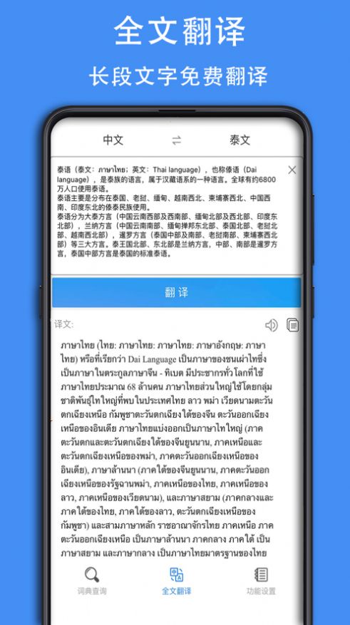 泰D词典app图2