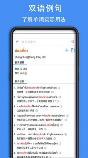 泰D词典app苹果版图片1