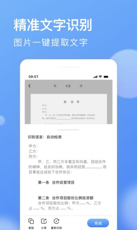 AI全能扫描王app图1