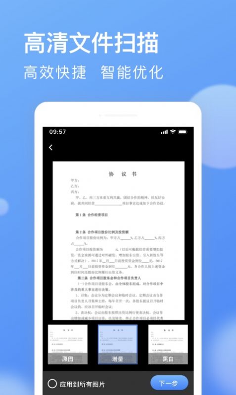 AI全能扫描王app图2