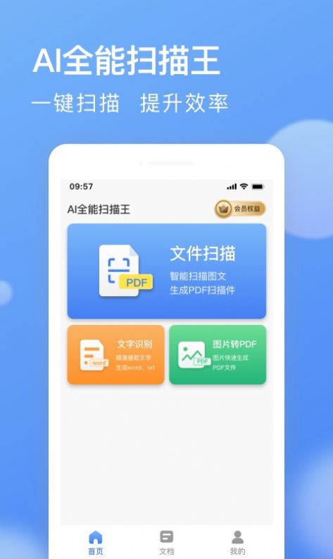 AI全能扫描王app图3