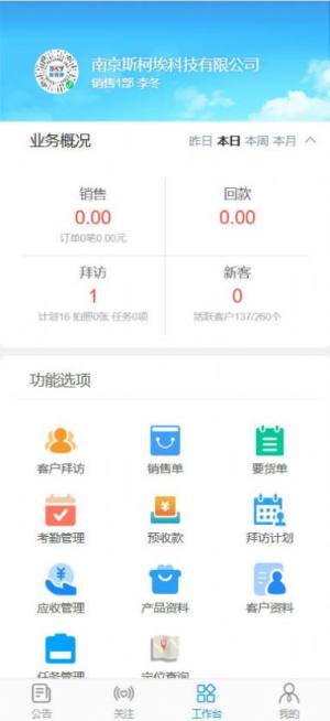 Sky移动营销app图2