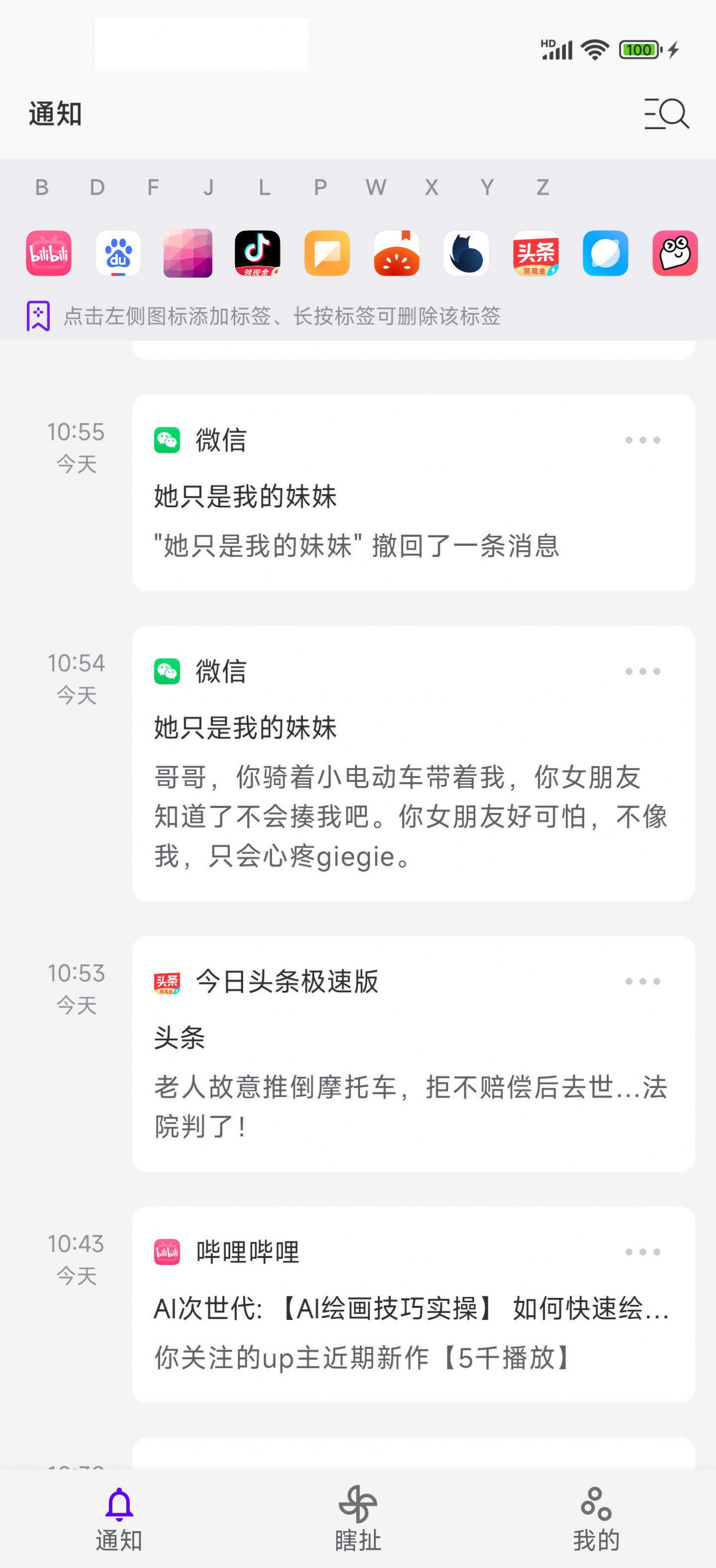 第一范式通知记录app手机版图片1
