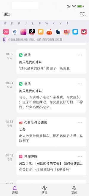 第一范式通知记录app手机版图片1