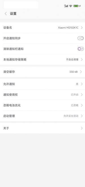 第一范式通知记录app手机版图片2