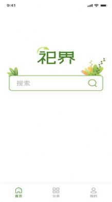 祀界殡葬服务app官方版图片1